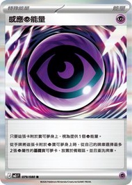 繁中PTCG寶可夢卡 能量卡 感應能量