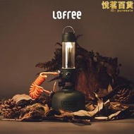 Lofree洛斐撒野露營氣氛燈戶外照明燈充電野外帳篷復古LED燈