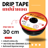 เทปน้ำหยด ✅ถูกที่สุดในไทย ✅สายน้ำหยด รวมทุกยี่ห้อ yamajiหรือ คุ้มคิง ไทฮีโร่ ระยะ 20 cm 30 cm ยาว 1