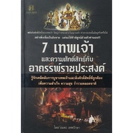 7 Gods And Sacredness And The Royal Palace New