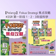 【READY STOCK】Pelangi: Fokus Strategi 焦点攻略 第一阶段 ：1、2、3 年级 科学 SJKC KSSR Semakan