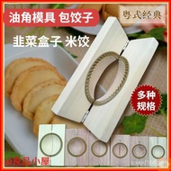 Leek Box Mould Home Use and Commercial Use Lazy New Skin Pressing Tool Oil Angle Printing Dumpling Large Dumpling Making