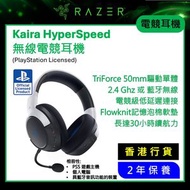 Razer - Kaira HyperSpeed (PlayStation 5 Licensed) 頭戴無線雙模電競耳機