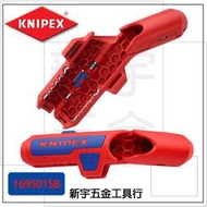 電動五金行】德國 K牌 KNIPEX 135mm ErgoStrip 剝線鉗 剝線器 169501SB！特價