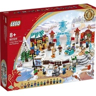 【fun box】LEGO 樂高 80109 冰上新春_限屏東市取貨