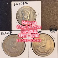 SC0052 SC0053 SC0054 Malaysia 1 Ringgit 5 Ringgit Coin Collection 马来西亚硬币 收藏 1令吉 5令吉