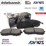 ADVICS Front Brake Pads SYLPHY PULZAR JUKE 10-19 (1.6/1.8) TEANA J31 (2.3) J32 (2.5) CERFIRO A32 A33