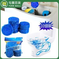 [10個裝] 藍泡泡潔廁靈 馬桶強力除味清潔劑 廁所洗淨除臭潔廁寶 除垢耐用潔廁寶 [平行進口]