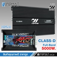 kimphat 5000วัตต์ เพาเวอร์แอมป์รถยนต์ CLASS D FULL BAND เสียงดี ให้กำลังขับที่ทรงพลัง K-3344/ K-4844