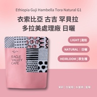 Ethiopia Guji Hambella Doramei Processing Plant Light Roasted Coffee Beans [Eagle Coffee]
