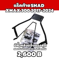 Yamaha Xmax300 2016-Present Rack Shad Brand