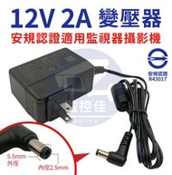 【附發票】P03 符合全球各國安規 亞源APD 12V 2A 1.5A 監控 電源 變壓器 TBC南桃園中華電信MOD