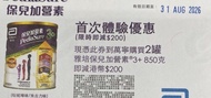 保兒加營素3+奶粉券