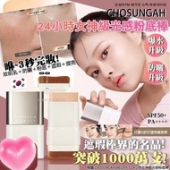 [250529] 韓國 CHOSUNGAH MEGA FIT 24小時女神級光感粉底棒 16g