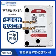 WD西部數據 WD40EFRX 4T/TB臺式機西數4tb紅盤Red NAS專用硬盤