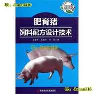 書 肥育豬飼料配方設計技術 王繼華 2013-2-1 科技文獻