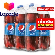 💯โปรโมชั่นสุดคุ้ม โค้งสุดท้าย❤️ เป๊ปซี่ เครื่องดื่มน้ำอัดลม 1.95 ลิตร แพ็ค 6 ขวด รหัสสินค้า LAZ-208-