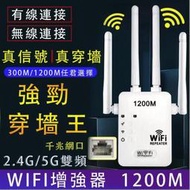 公司貨4天線 5G雙頻 WIFI放大器 信號延伸器 訊號延伸器  WIFI延伸器 擴大器 中繼器