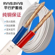 純銅電線二芯扁型白護套RVVB軟線 0.5/1/1.5/2.5平方電線室內照明