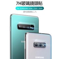 【貝占二入】S10e S10 Plus A71 A51 A30s A80 A70 A50 A9 鏡頭貼 鏡頭膜 玻璃鏡頭