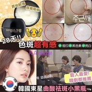 韓國東星製藥琅絲曲酸去斑膏 (1套5瓶)