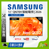55" Neo QLED QN70H 4K 智能電視  (送 藍芽耳機,8K HDMI,天線) Samsung TV QA55QN70HAJXZK 55QN70H 三星