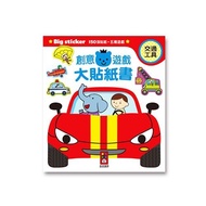 風車圖書 - 創意遊戲大貼紙書-交通工具-24頁