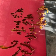 馬年開運春聯/賽璐璐片/恭喜恭喜恭喜發財/庫魯不塔人