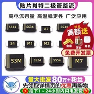 1N4007 SS34/14/24/36/54/34 5819 1N5824 Diode Patch M7 Scooterki Rectified Ready Stock