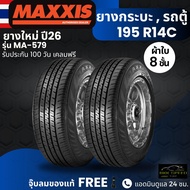 (ปี26) ยาง MAXXIS 195R14C รุ่น MA-579 ยางรถกระบะบรรทุก รถตู้ | ยางผ้าใบ 8 ชั้น | ทนทาน ประกัน100วัน