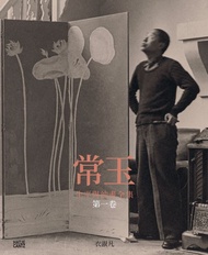 常玉: 生平與油畫全集 第一卷