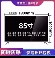 全新85吋電視鋼化玻璃屏幕/保護電視