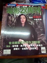 電影雙週刊 522期 李嘉欣