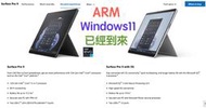 (511)『警示』專業工作者該跳槽 M 機型了＝ARM版Windows11已到來-Surface 9 Pro揭序幕！