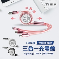 【Timo】可伸縮收納 三合一充電線 蘋果安卓通用 100CM (iPhone Lightning/TypeC/MicroUSB )太空灰