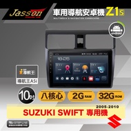 [到府安裝]JASSON車用導航8核安卓機 for 鈴木SUZUKI SWIFT 2005-2010年