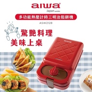【AIWA愛華】 多功能熱壓計時三明治鬆餅機 ASW2128