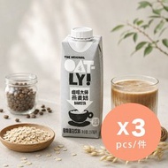 咖啡師燕麥飲品 x 3支 [內地版-平行進口]  #咖啡 #燕麥奶 #健康 #植物#素 #牛奶豆奶