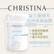 益生菌 8號 臻萃瑩潤煥釆面膜 250ml |Christina |最佳保濕 (免運費)