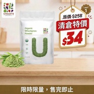 有機小麥草粉 1LB(453g) USDA美國有機認證 #美肌清宿便排毒 平衡鹼性 消化健康 增強免疫力 無糖 富含維他命 純淨超級食物營養粉 果蔬粉 蔬果汁無負擔飲料飲品 生酮 EXP：26年10月