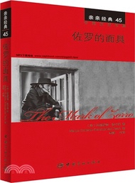 佐羅的面具(英漢對照)（簡體書）