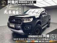 🔥2019 皮卡 Ranger Wildtrak旗艦型/自動停車🔥(195) 元禾阿龍 中古車 二手車 貨車 卡車