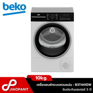 BEKO เครื่องอบผ้า ระบบควบแน่น ขนาด 10 กก. รุ่น B3T4410W พร้อมฐานรองเครื่อง As the Picture One