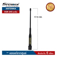 เสาอากาศวิทยุสื่อสาร SPENDER รุ่น SGR-245 ความถี่ 245MHz. ขั้วเสาเป็นแบบ BNC