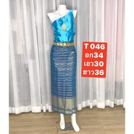 T046 ชุดแต่งงานไทย ไหล่เดียว เป็นผ้าไหมสีพื้น สีน้ำเงิน ผ้าถุงปาดข้างสำเร็จ ผ้าลายไทย ชุดไทยดุสิต ใส่ออกงาน พร้อมส่ง