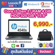 Usedโน๊ตบุคมือสองสภาพดี แบรนด์ HP รุ่น 4540s Intel Core i3Gen3/*Ram4/*Hdd320/15.6"/DVD