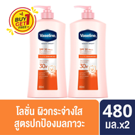 [แพ็คคู่] วาสลีน เฮลธี ไวท์ โลชั่น ส้ม 480 มล. x2 ขวด Vaseline Lotion Healthy White SPF 30 PA++ 480m