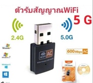 ตัวรับสัญญาณ Wifi 2 ย่านความถี่ 600Mbps 5.8G/2.4G Dual Band USB 2.0 WiFiไม่มีเสา