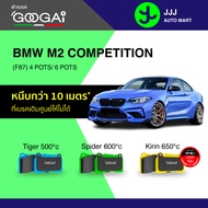 Googai ผ้าเบรครถยนต์ หน้า-หลัง BMW M2 COMPETITION  (F87) 4 POTS/ 6 POTS