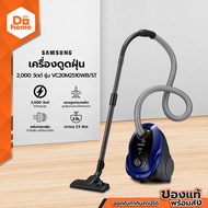 SAMSUNG เครื่องดูดฝุ่น 2000 วัตต์ รุ่น VC20M2510WB/ST |MC|
